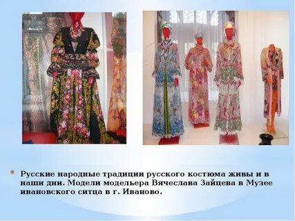 Национальный костюм ивановского края
