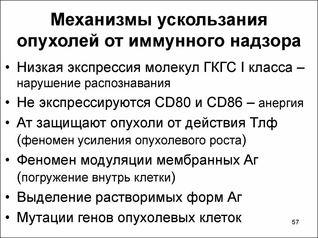 Опухоль иммунитет. Стадии иммунологических взаимоотношений между опухолью и организмом. Злокачественные опухоли схема. Морфология реакций противоопухолевого иммунитета. Противоопухолевый иммунный ответ.