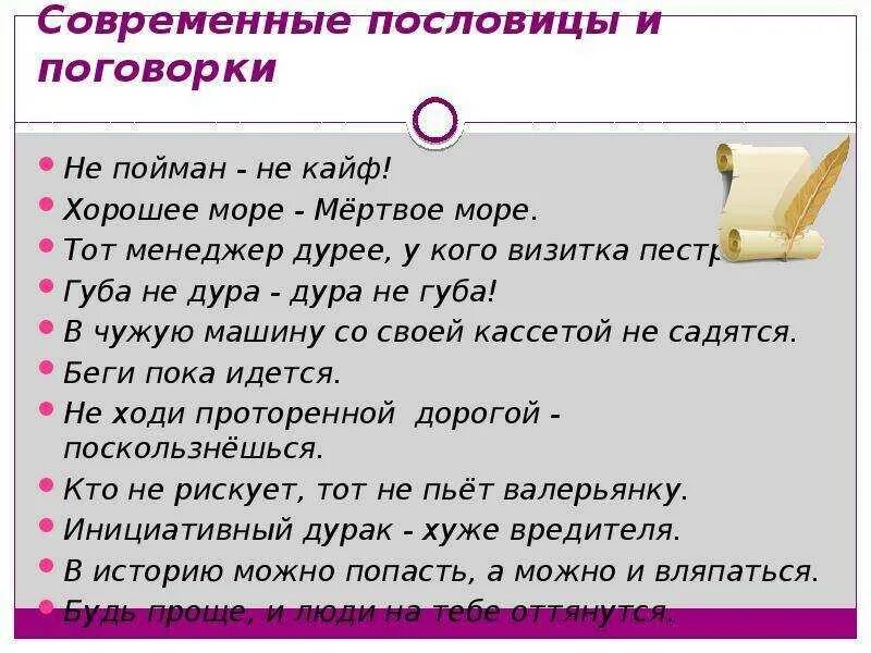 Пословицы шутят. Современные поговорки. Смешные пословицы. Современные пословицы и поговорки. Пословицы современные смешные.