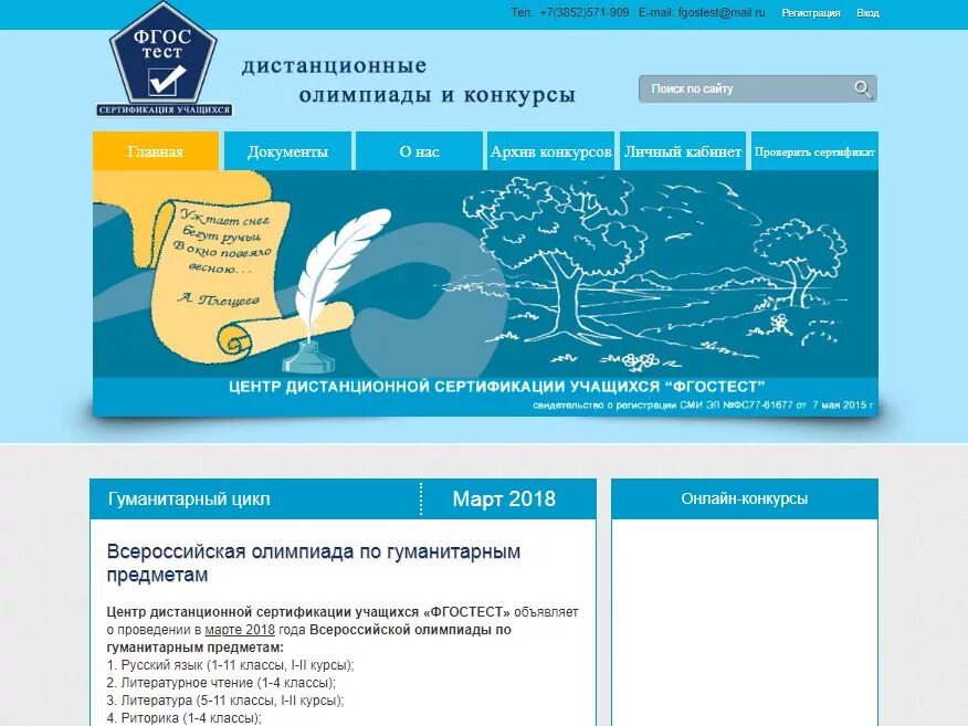 Тест фгос для учителей. Фгостест дистанционные олимпиады. ФГОС тест. Фгостест олимпиады личный кабинет. ФГОС тест олимпиады личный кабинет.