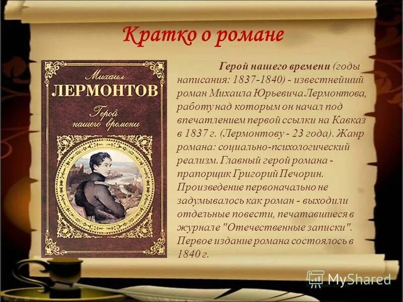 Герой нашего времени краткое содержание. Герой нашего времени краткое. Кратко содержание герой нашего времени.