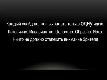 В каждой презентации есть