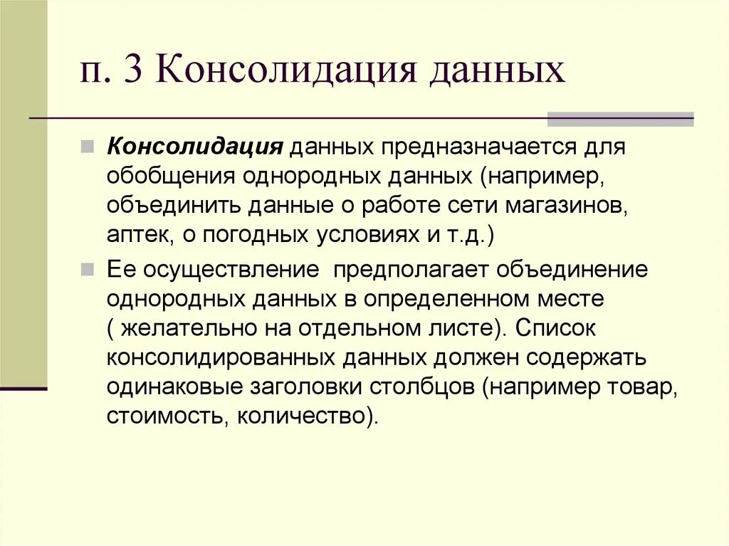 Консолидация данных в excel. Функции для консолидации данных. Консолидирование данных это. Консолидация данных. Консолидированная информация это.