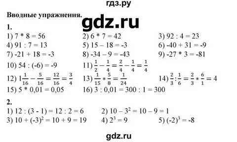 Алгебра 7 класс вводные упражнения