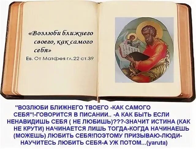 Возлюбленном ближнего своего