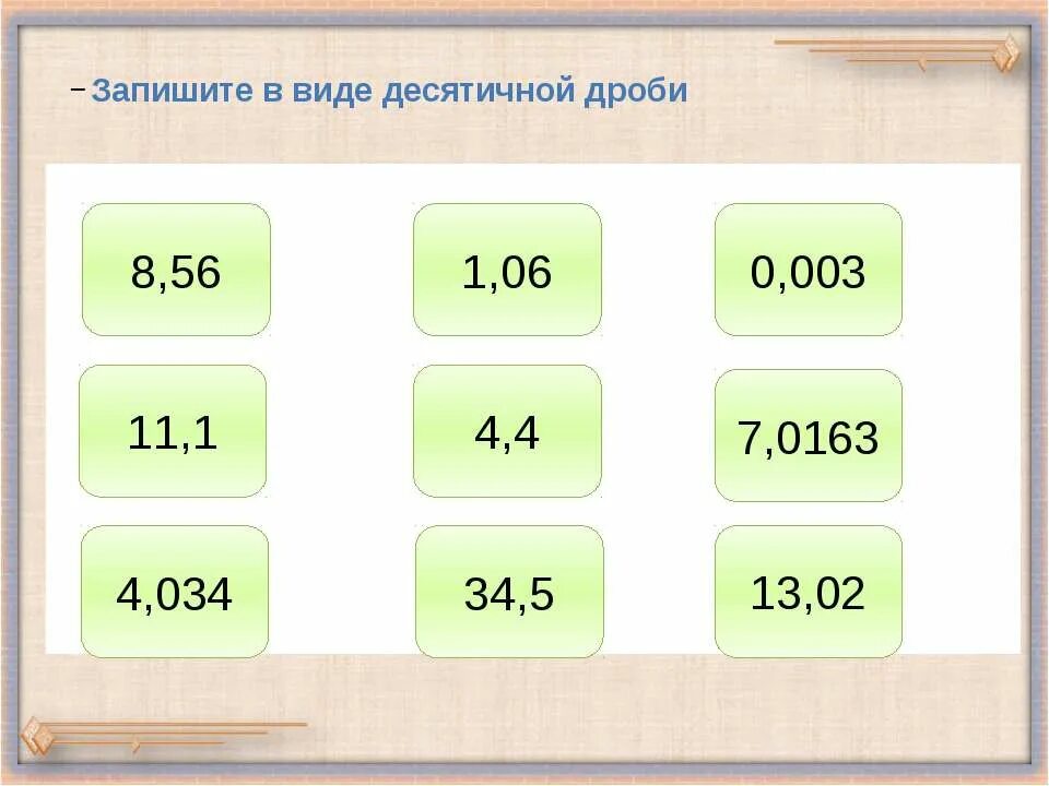 Запиши в виде десятичной дроби 8 45. Записать в виде десятичной дроби. 6 В виде десятичной дроби. Как записать в виде десятичной дроби 3/8. Запиши в виде десятичной дроби.