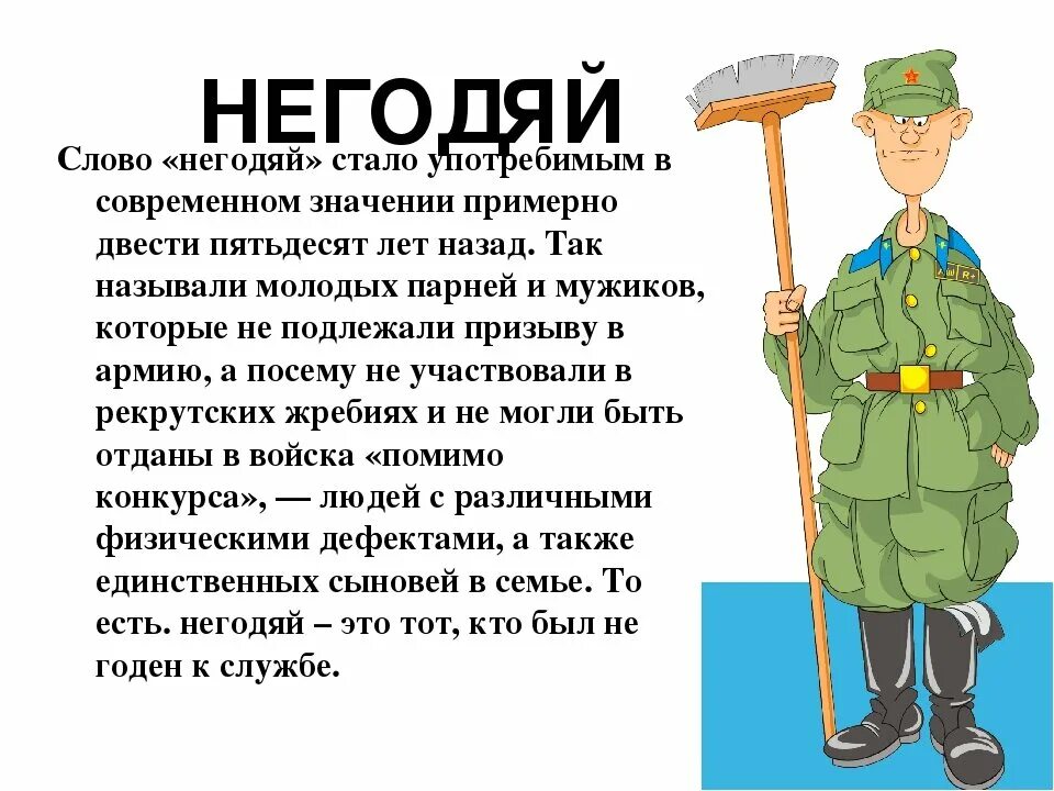 Значение слова негодяй. Происхождение и значение слова негодяй. Негодяй происхождение. Подлец происхождение слова. Слово солдат происхождение