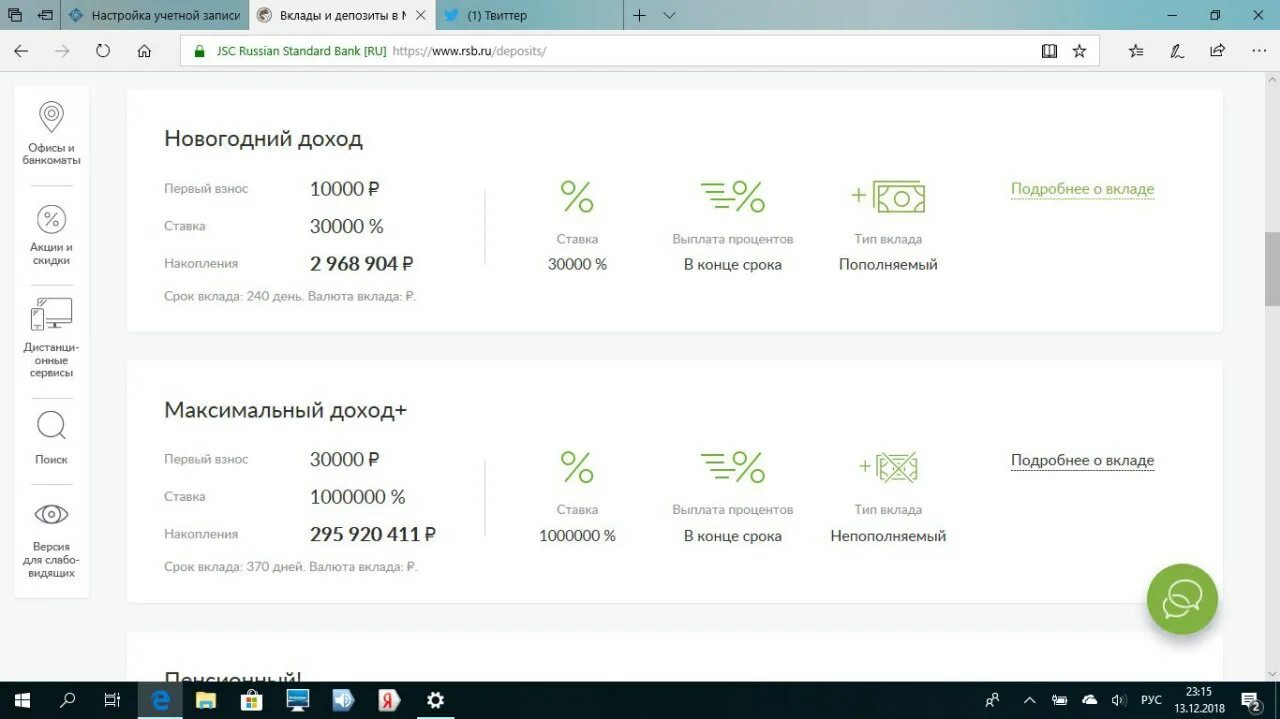 Сайт банка русский стандарт вклады. Депозиты банка русский стандарт. Ставки по вкладам в русском стандарте. Ставка по вкладу в банке русский стандарт. Банк русский стандарт вклады.