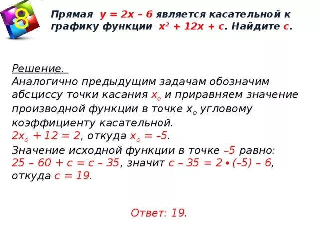 Прямая 5x 8 является. Прямая у 2х 2 является касательной к графику функции. Прямая является касательной к графику функции. Прямая является касательной к графику функции Найдите с. Найти абсциссу точки касания касательной к графику функции.