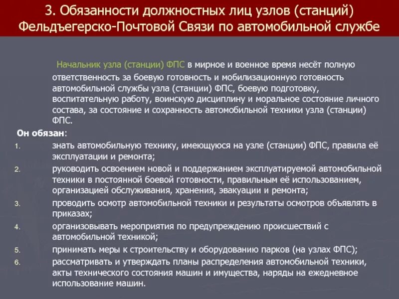 Начальник службы связи. Начальник узла связи обязанности. Обязанности связиста. Организация фельдъегерско-почтовой связи. Обязанности начальника узла связи вс РФ.