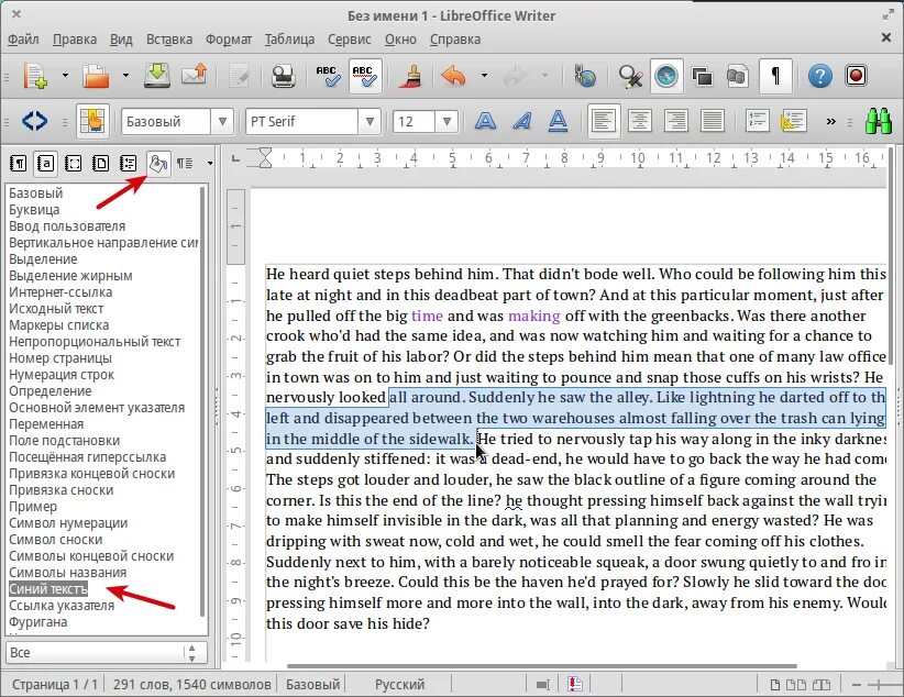 Выделение текста жирным. Как делается форматирование текста в Либре. Как либретофиссе перевести на русский. Заливка в Либре офис. Выделение текста волной в Либре офис.