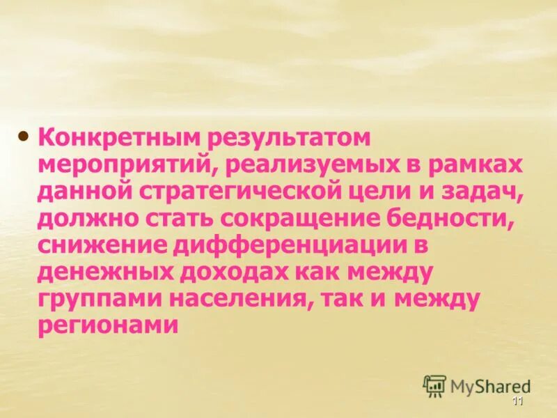 Конкретный результат это. Ожидаемые результаты реализации проекта. Конкретный результат это. Цели принятия управленческих решений. Структура индивидуального проекта.