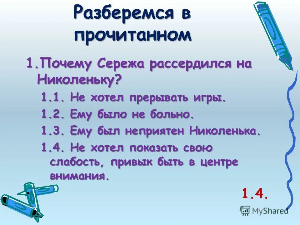 Почему сережа был лидером среди семиклассников запишите