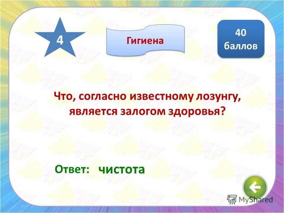 Что является залогом здоровья. Что согласно известному лозунгу является залогом здоровья.