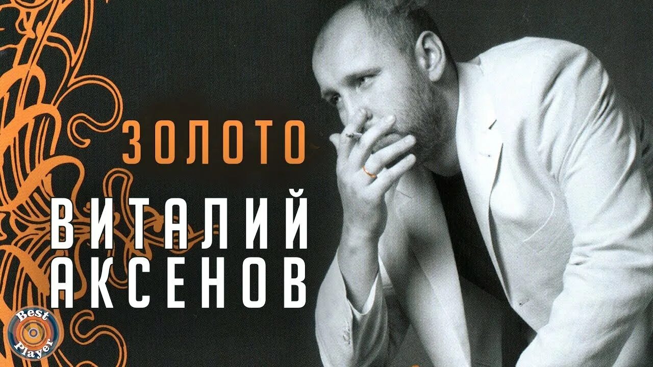 Все песни аксеновой слушать подряд. Все песни аксеновой слушать подряд. Все песни аксеновой слушать подряд. Все песни аксеновой слушать подряд. Все песни аксеновой слушать подряд.
