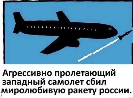 Зачем сбивать