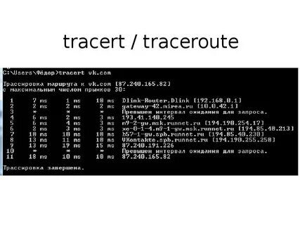 Tracert cmd