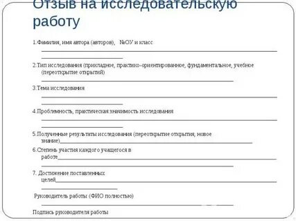 Проектный рецензия ученик