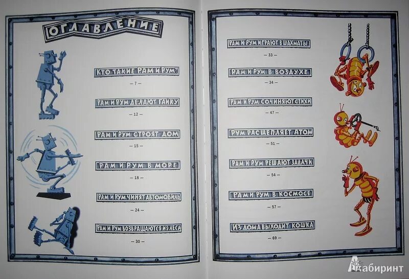 Читать книгу рам рам. Читать книгу рам рам