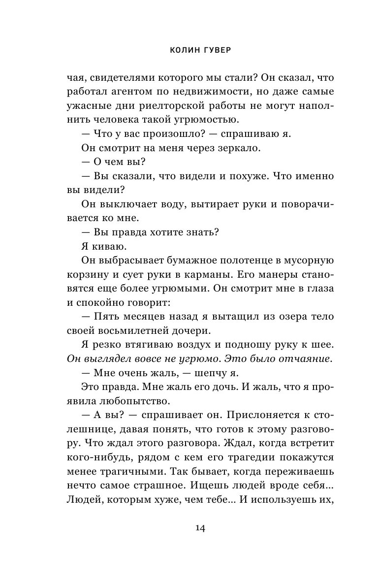 Книга дневник верити. Тайный дневник Верити книга. Гувер тайный дневник Верити. Колин Гувер тайный дневник. Тайный дневник Верити Колин Гувер книга.