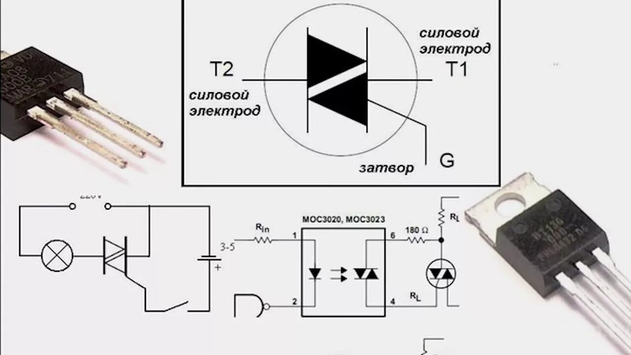 Симистор bta200. Симистор БТ 134. Симистор вта16 схема включения. Симистор btb 04 600c.