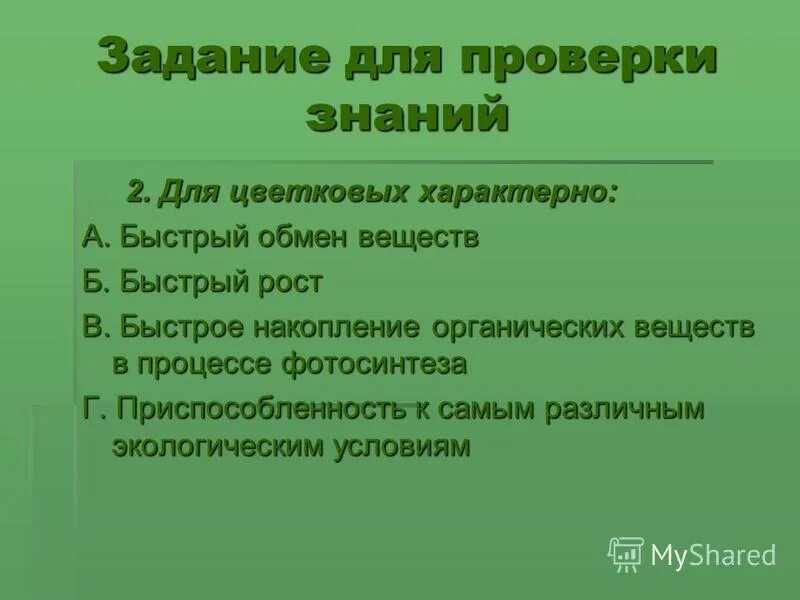 Признаки покрытосеменных растений 7. Строение цветковых покрытосеменных растений. Особенности строения покрытосеменных. Основные признаки классов покрытосеменных. Рост пыльцевой трубки.