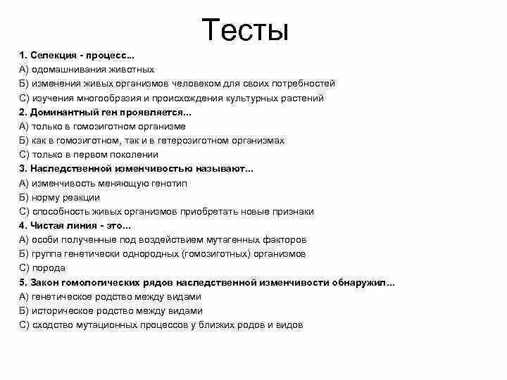 Тест по биологии 11 класс с ответами. Селекция тест 9 класс биология ответы. Проверочная работа по биологии 9 класс селекция. Тест по биологии селекция. Контрольная работа селекция..