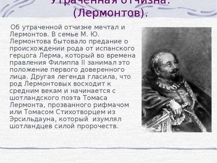Национальность лермонтова