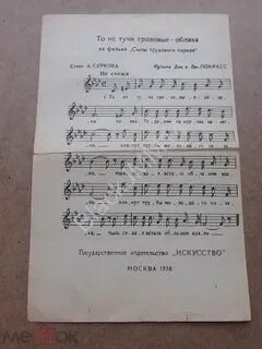 Тучи ноты