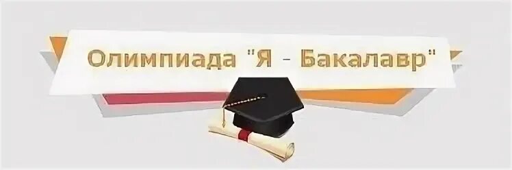 Стипендия бакалавр 2025. Стипендия бакалавр 2025