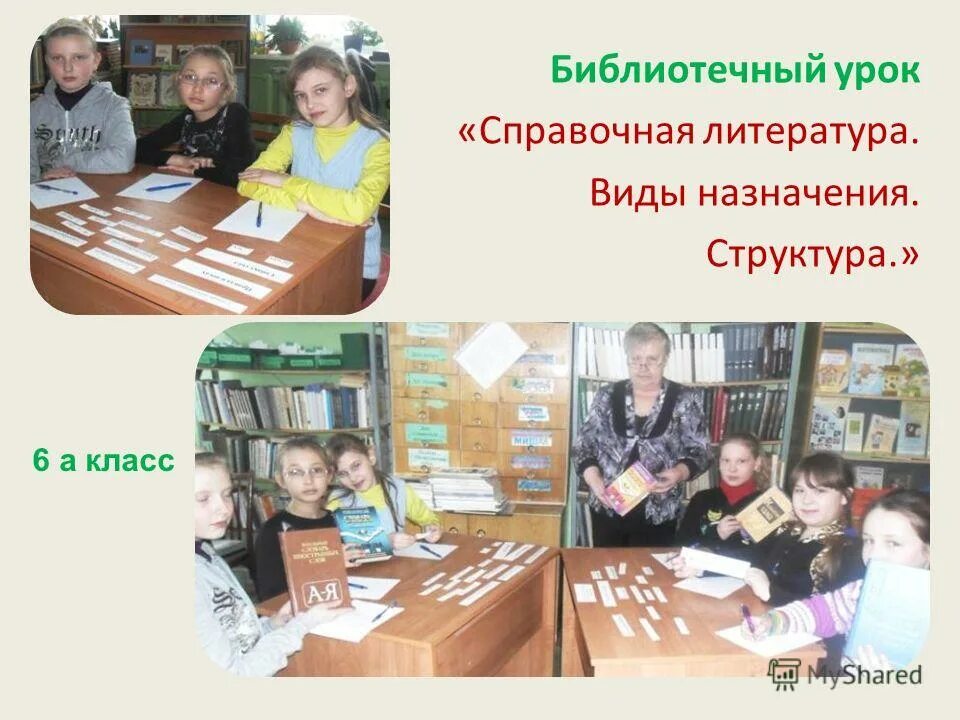 Формы библиотечного урока. Библиотечный урок для детей. Формы библиотечного урока. Цель библиотечного урока. Формы библиотечного урока.