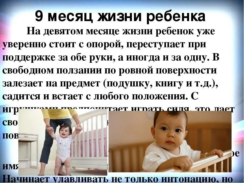 Оазаите ребенка в 9 месяцев. Что должен уметь ребёнок в девять месяцев. Что должен уметь делать ребенок в 9 месяцев. Что Доден Кметь ретеок в 9 месяцев. Что умеет девочка в 10 месяцев