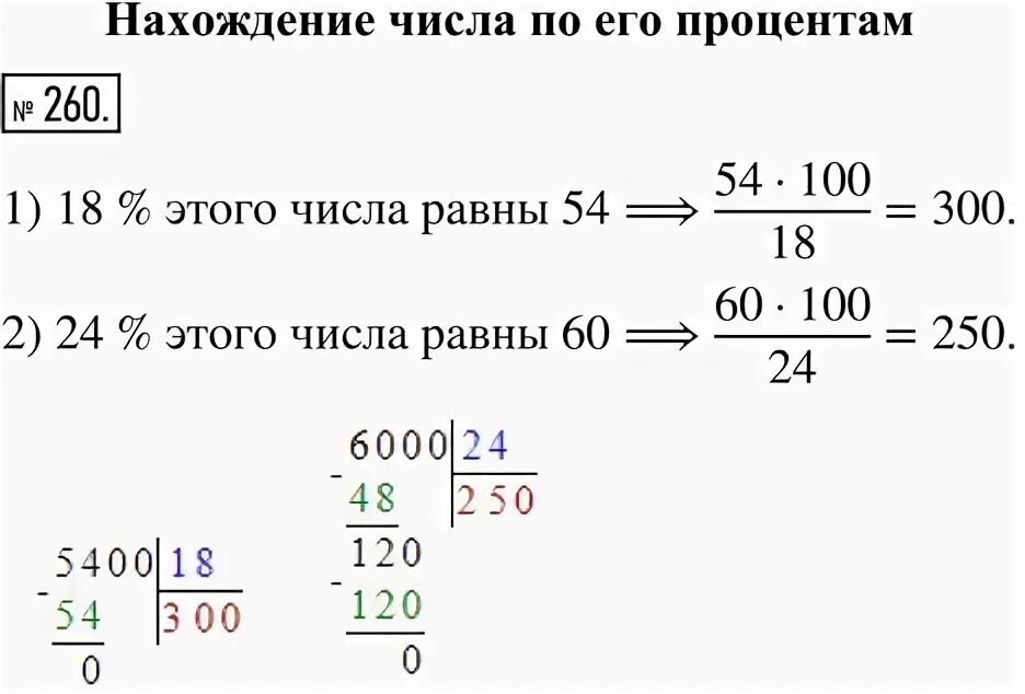 1 54 решение. 18 Этого числа равны 54 решение. Найдите число если 27 процентов этого числа равны 810. 24 Этого числа равны 48. Найдите число 2/3 которого равны 18.