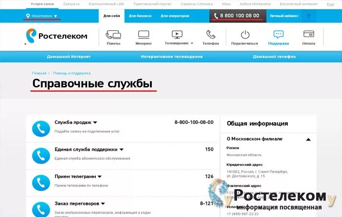 Справка волгоград телефон. Справочная служба Ростелеком. Номер техподдержки Ростелеком. Справочная Ростелеком номер телефона. Номер Ростелекома.