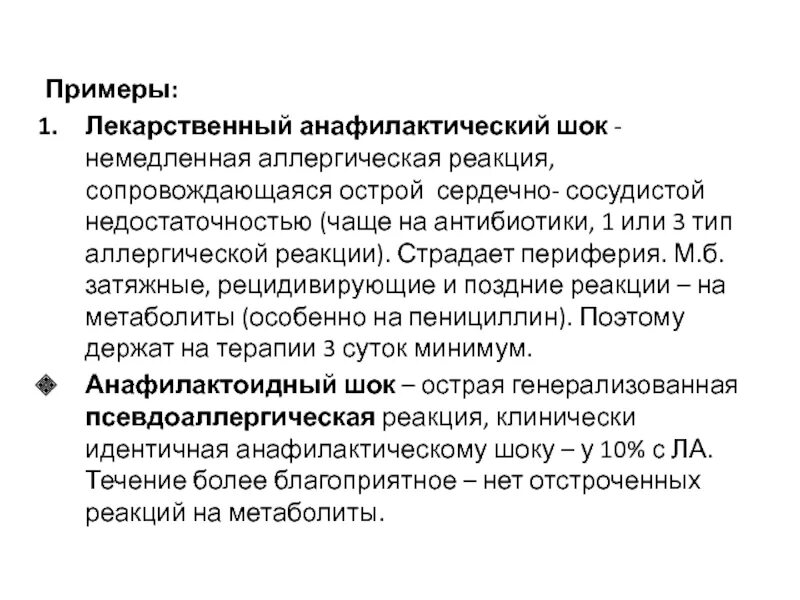 Анафилактический шок тест медсестры. Аллергическая реакция на антибиотики. Аллергическая реакция немедленного типа на Введение антибиотиков. Аллергия вызванная антибиотиками. Антибиотики вызывающие аллергические реакции.