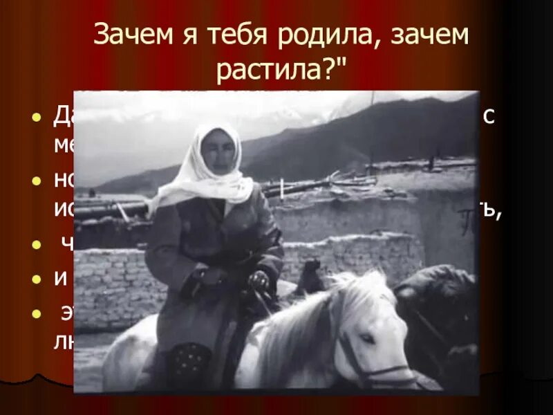 Зачем я родилась. Зачем ты меня родила. Почему я родился. Зачем ты родился. Зачем меня мать родила