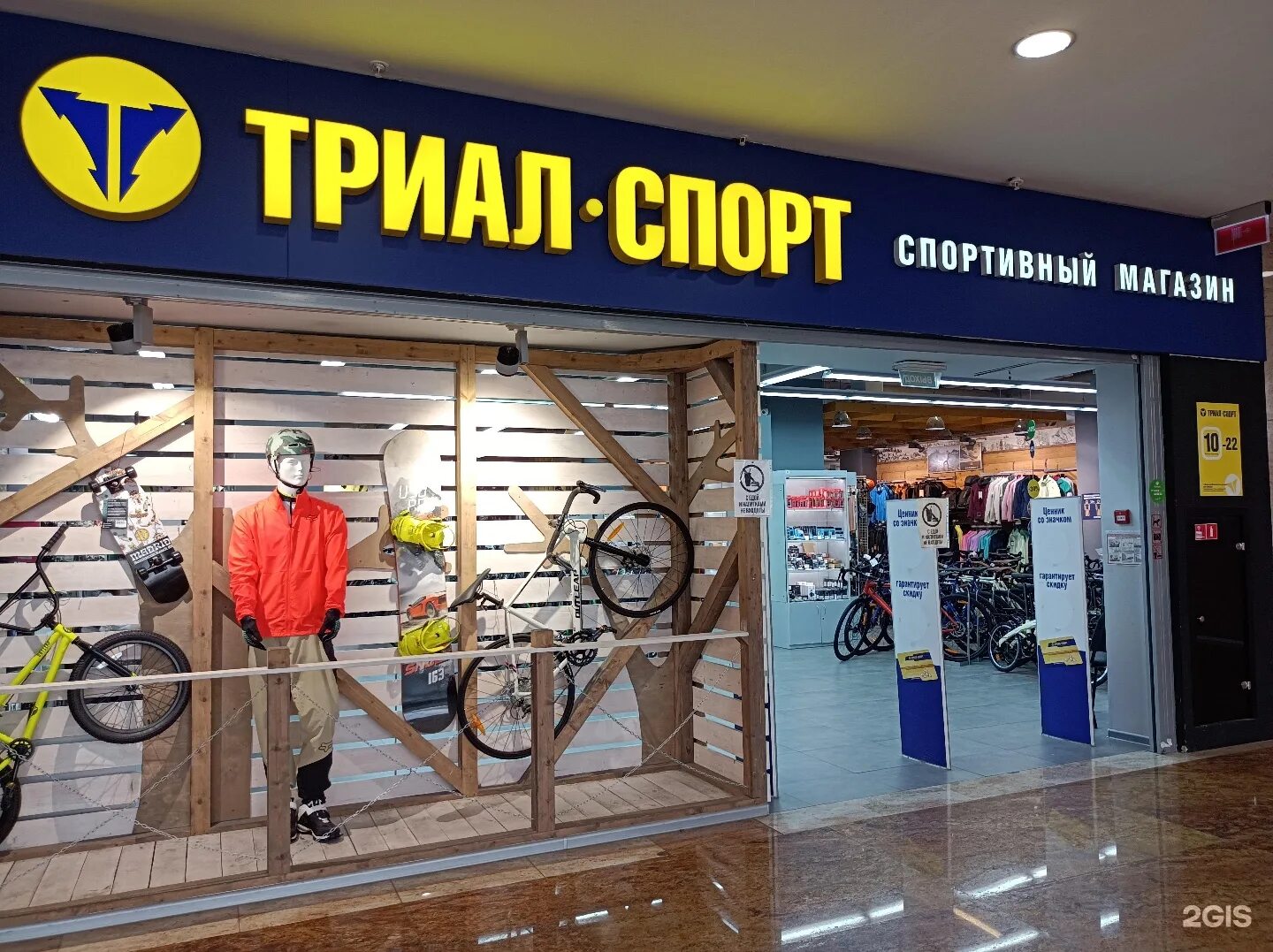 Триал спорт. Триал спорт магазин. Триал спорт Москва. Триал сплор.