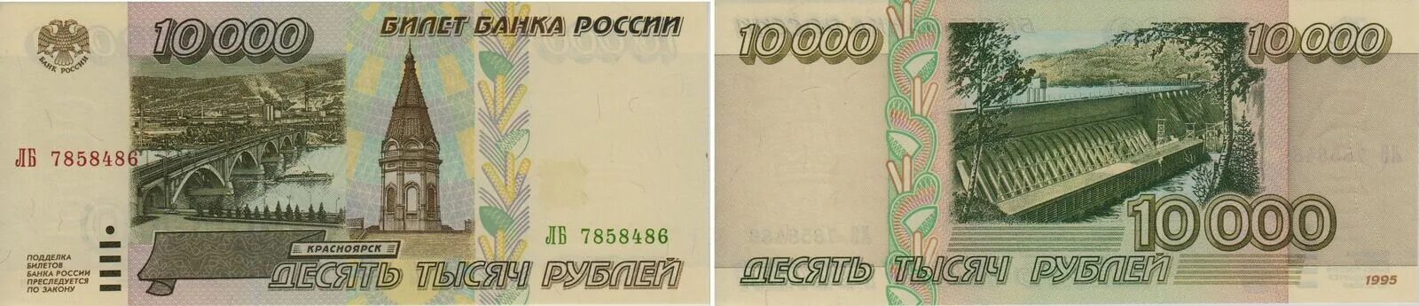 Город на десятирублевой купюре. Российские купюры 10 рублей. банкноты банка россии 1995 года. 10 рублей изображение на купюре. банкноты банка россии 10 рублей.