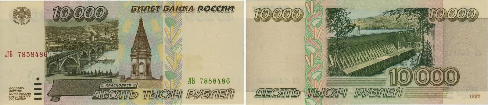 10 рублей какой город изображен. Банкноты банка России 1995 года. 10 000 Рублей купюра 1995. Российские купюры 10 рублей. 10 Рублей изображение на купюре.