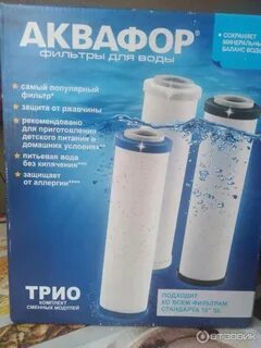Картриджи фильтра трио
