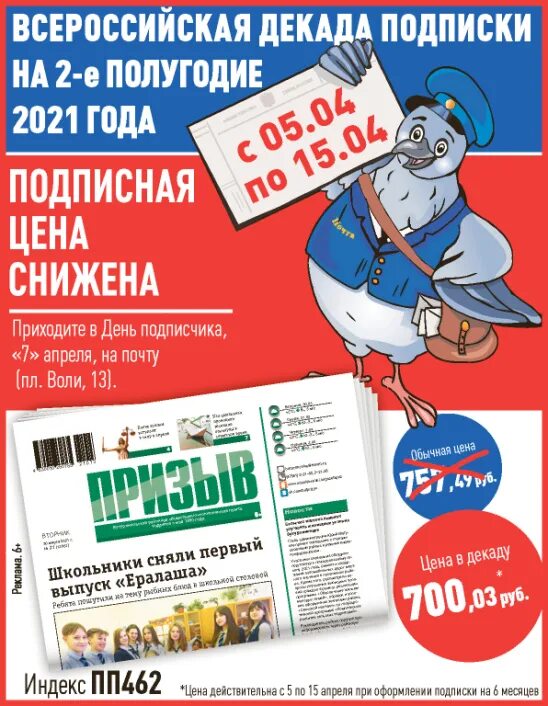 Бесплатная подписка 2022. Подписка на газету. Всероссийская декада подписки. Декада подписки на 1 полугодие 2022. Декада подписки на 2 полугодие.