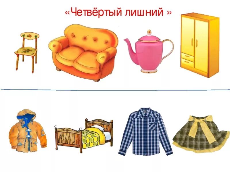 Четвертый лишний дом. 4 лишний мебель. Что лишнее дом. Мебель карточки для детей. Фигура домик.