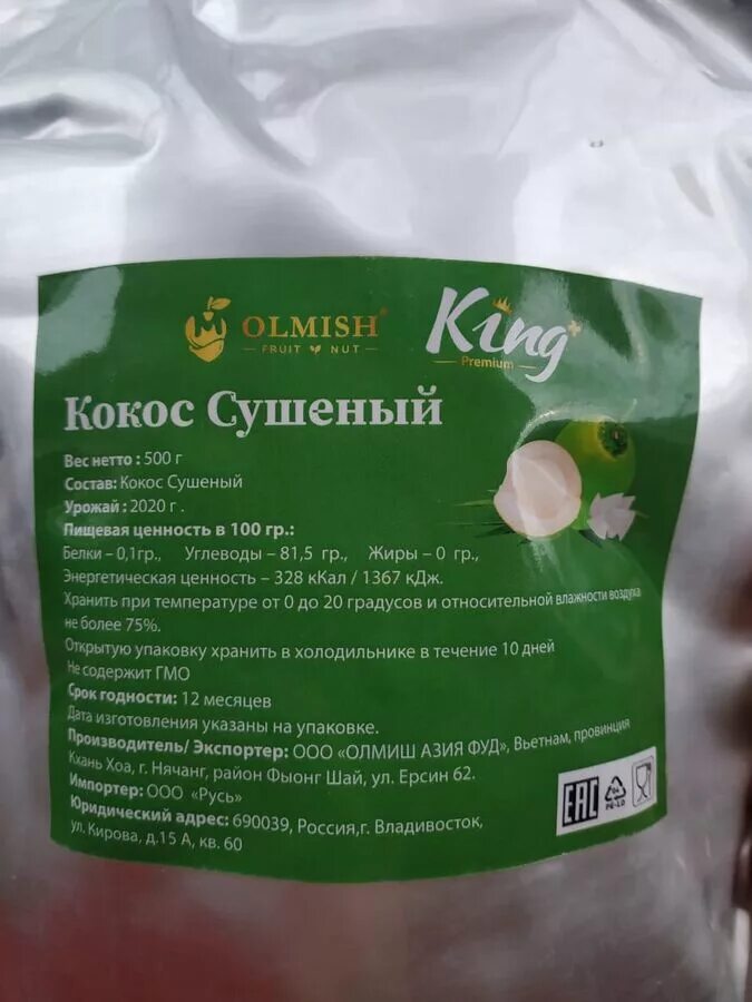 Мякоть кокоса. Кокосовые ломтики. Кокос 24 совместные покупки. Ру красноярск. Кокос совместные покупки.