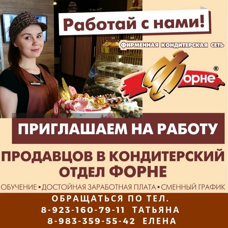 Барнаул работа продавец свежие вакансии