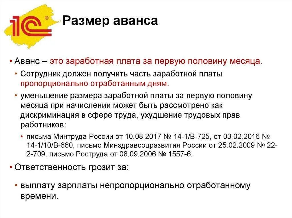 Какой процент от зарплаты составляет. Аванс и заработная плата. аванс по заработной плате. аванс это часть зарплаты. процентная часть аванса от зарплаты.