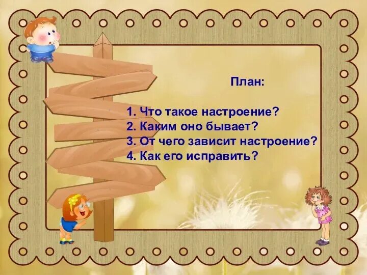 Изображать можно невидимое 1 класс. Настроение изо 1 класс презентация. изображать можно и то, что невидимо (настроение). изображать можно и то что невидимо настроение 1 класс презентация. изображать можно и то что невидимо 1 класс.