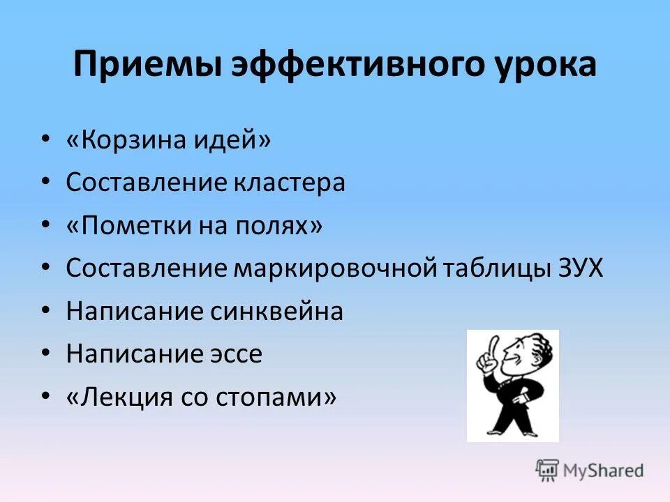 Эффективный урок какой он