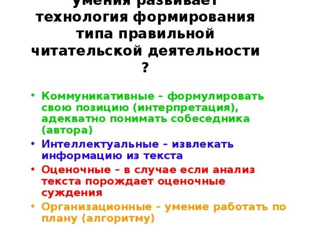 Формирование читательской деятельности. Технология формирования правильной читательской деятельности. типы читательской деятельности. тип правильной читательской деятельности это. правильная читательская деятельность это.