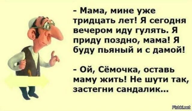 В тридцать лет жизнь только. Анекдоты за 30 лет. анекдоты за 30 лет смешные. уже 30. вот уже и 30 лет.