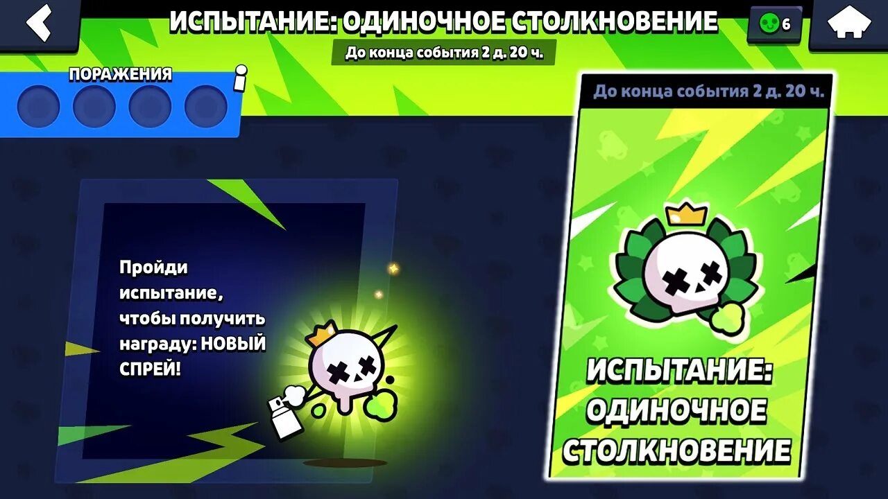 Одиночное столкновение БРАВЛ. Одиночное столкновение Brawl. Одиночное столкновение Brawl Stars. Браво старс одиночное столкновение.